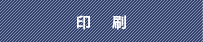 プリンタ