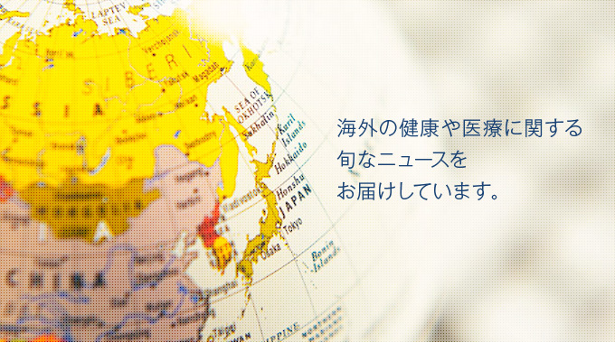 ワールドヘルスレポート