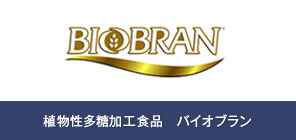 バイオブラン